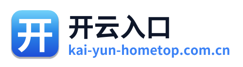 开云入口